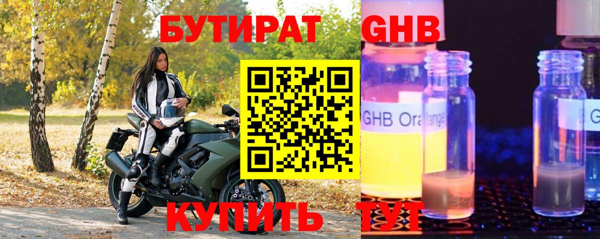 Лангепас  БУТИРАТ вода  Вход с VPN 