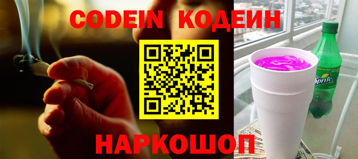 Кодеин Purple Drank  Вход с VPN  Лангепас  купить  цена  Кодеиновый сироп Lean Purple Drank 