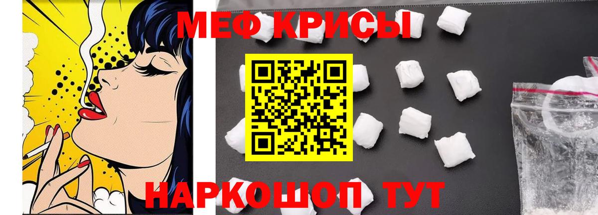 Меф мяу мяу кристаллы Лангепас