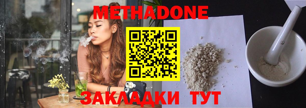 МЕТАДОН methadone  МЕТАДОН мёд  Лангепас  Вход с VPN 