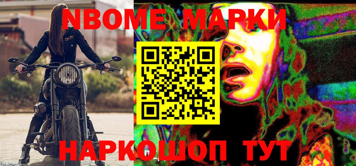 Марки NBOMe 1500мкг Лангепас